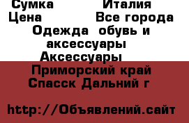 Сумка. Escada. Италия.  › Цена ­ 2 000 - Все города Одежда, обувь и аксессуары » Аксессуары   . Приморский край,Спасск-Дальний г.